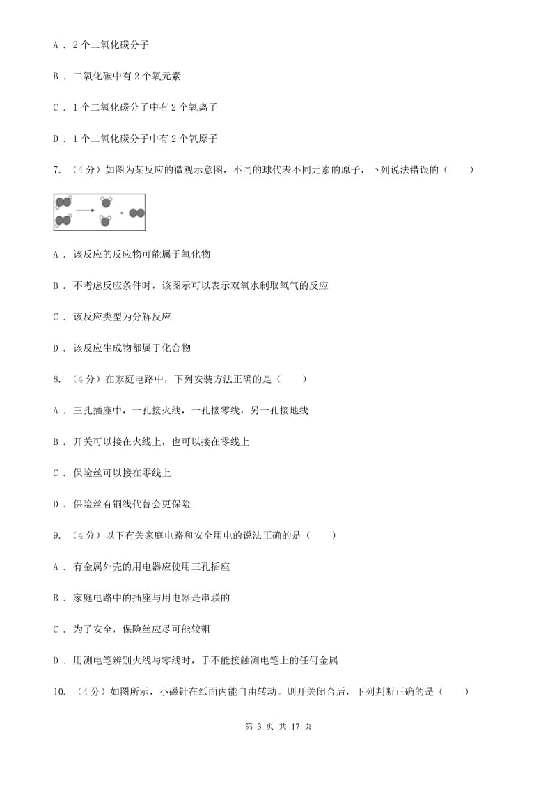 北师大版2019-2020学年八年级下学期科学第一次学情检测试卷D卷.doc_第3页