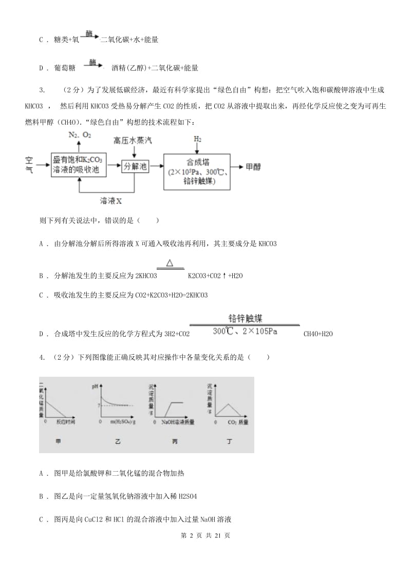 华师大版2019-2020学年九年级上学期科学教学质量检测（一）C卷.doc_第2页