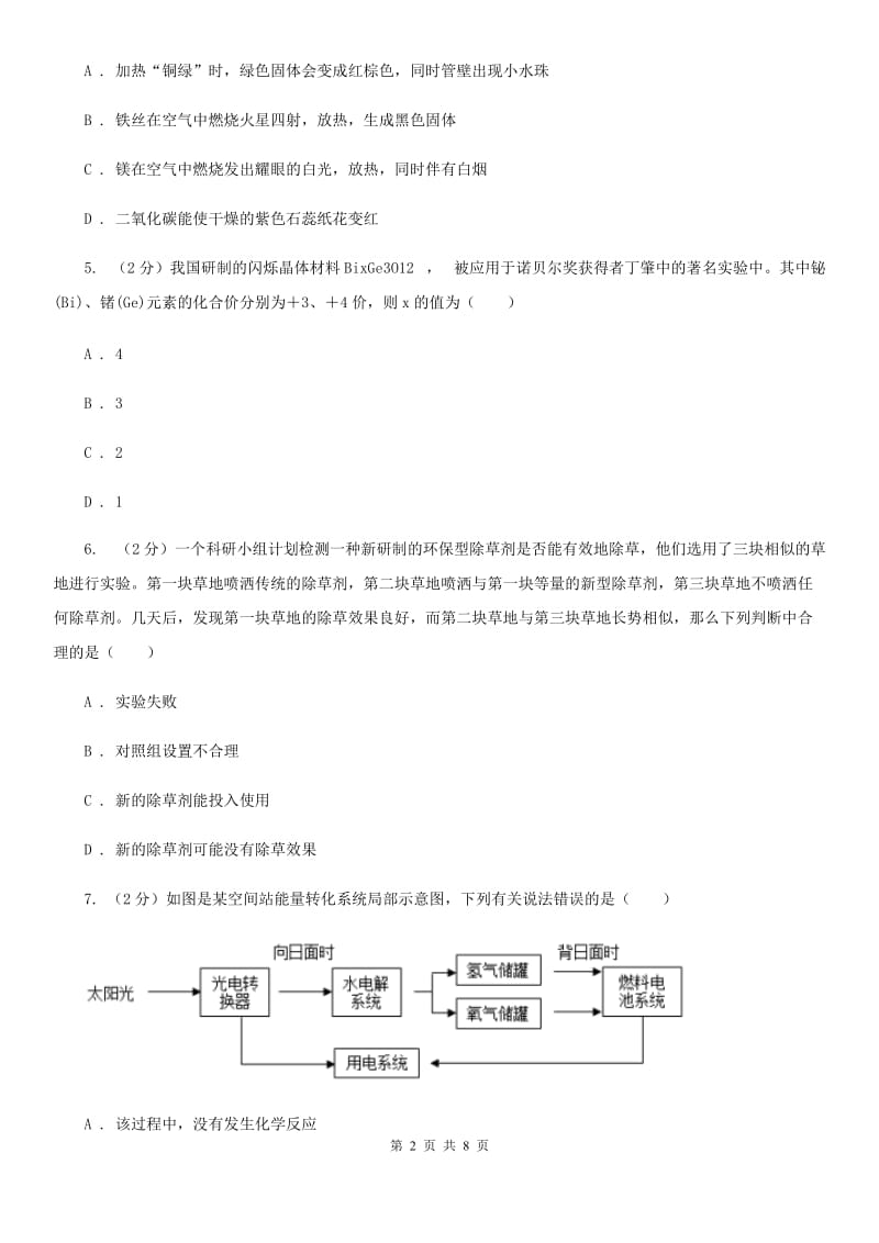 浙教版八年级下学期期末科学（化学部分）试卷A卷.doc_第2页