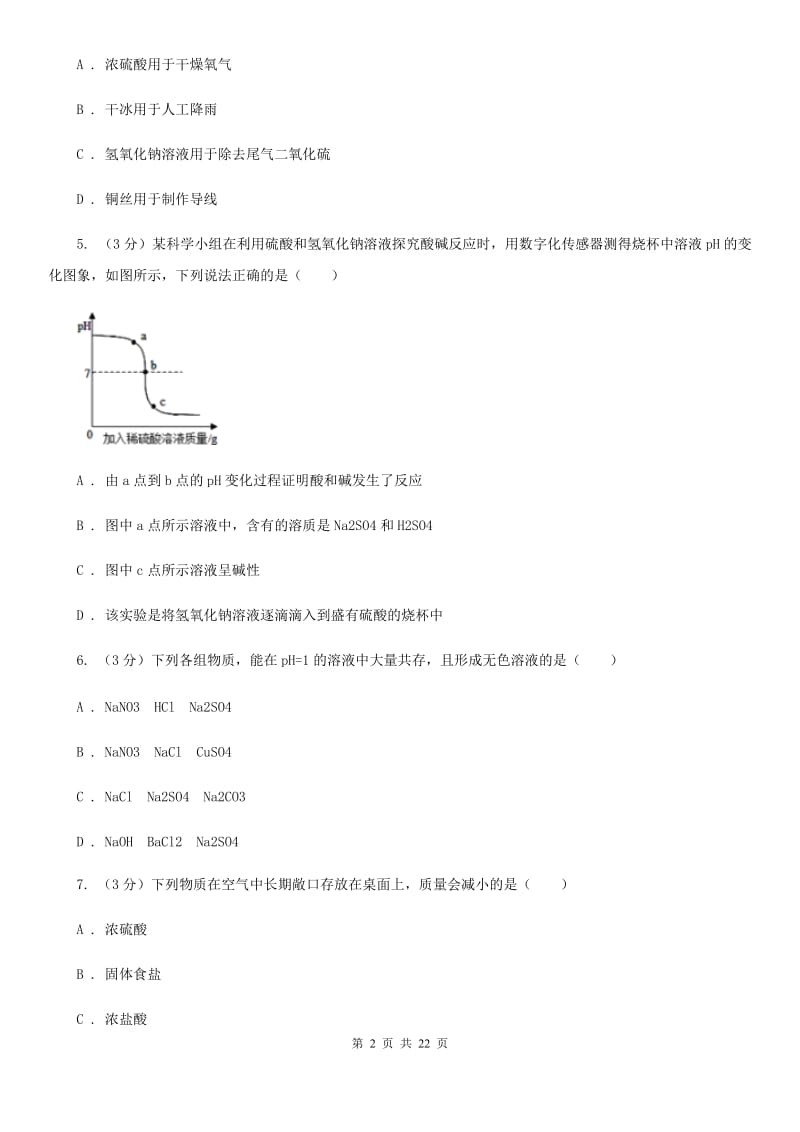 北师大版2019-2020学年九年级上学期科学9月月考试卷（I）卷.doc_第2页