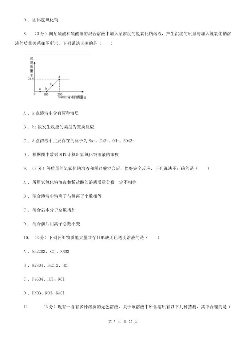 北师大版2019-2020学年九年级上学期科学9月月考试卷（I）卷.doc_第3页