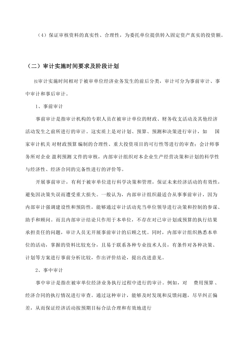 会计师事务所审计项目实施方案.doc_第2页