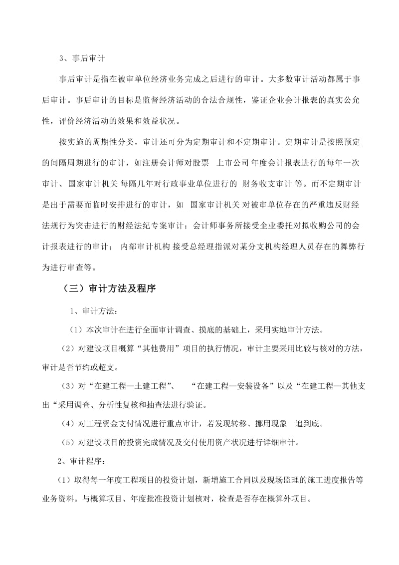 会计师事务所审计项目实施方案.doc_第3页