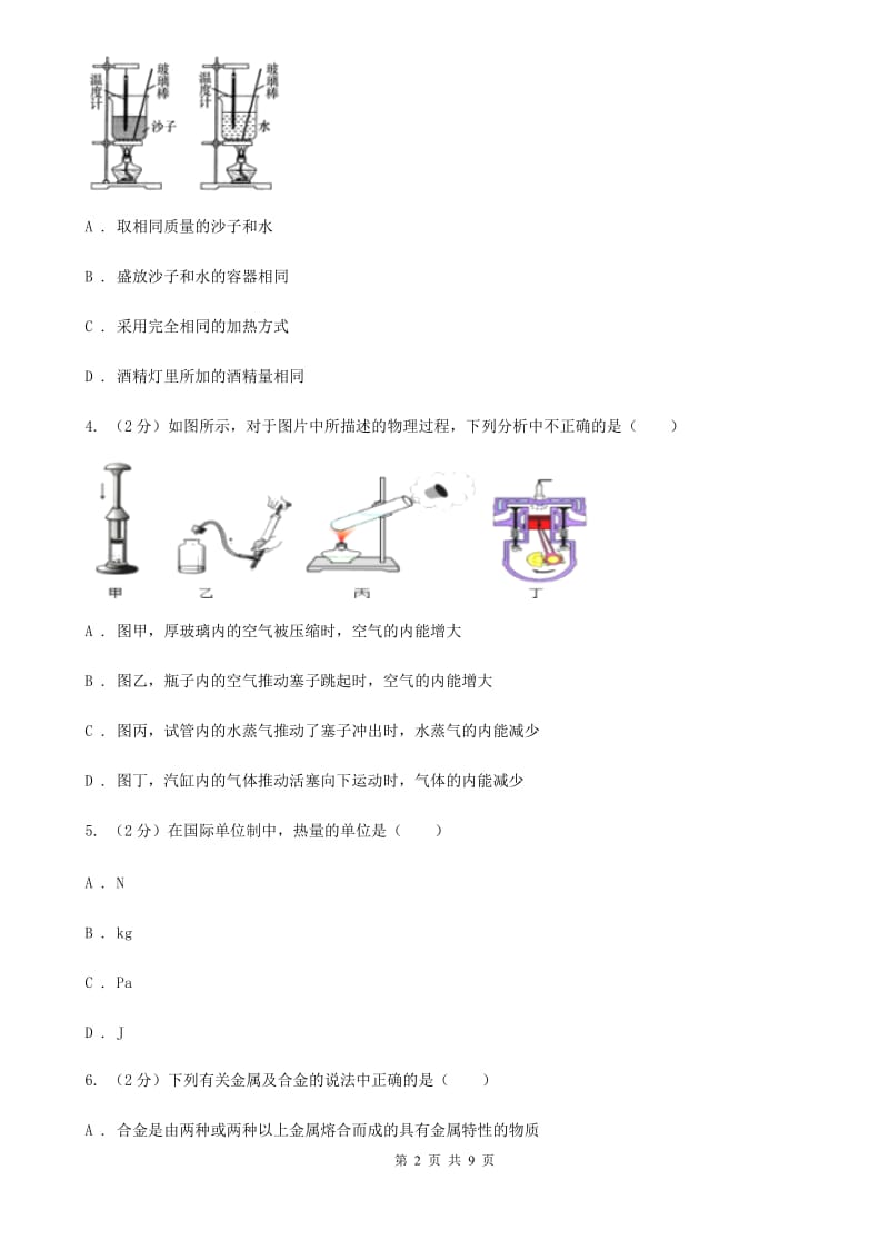 沪科版2020年中考科学试题分类汇编10：物质基本属性、能和能量A卷.doc_第2页