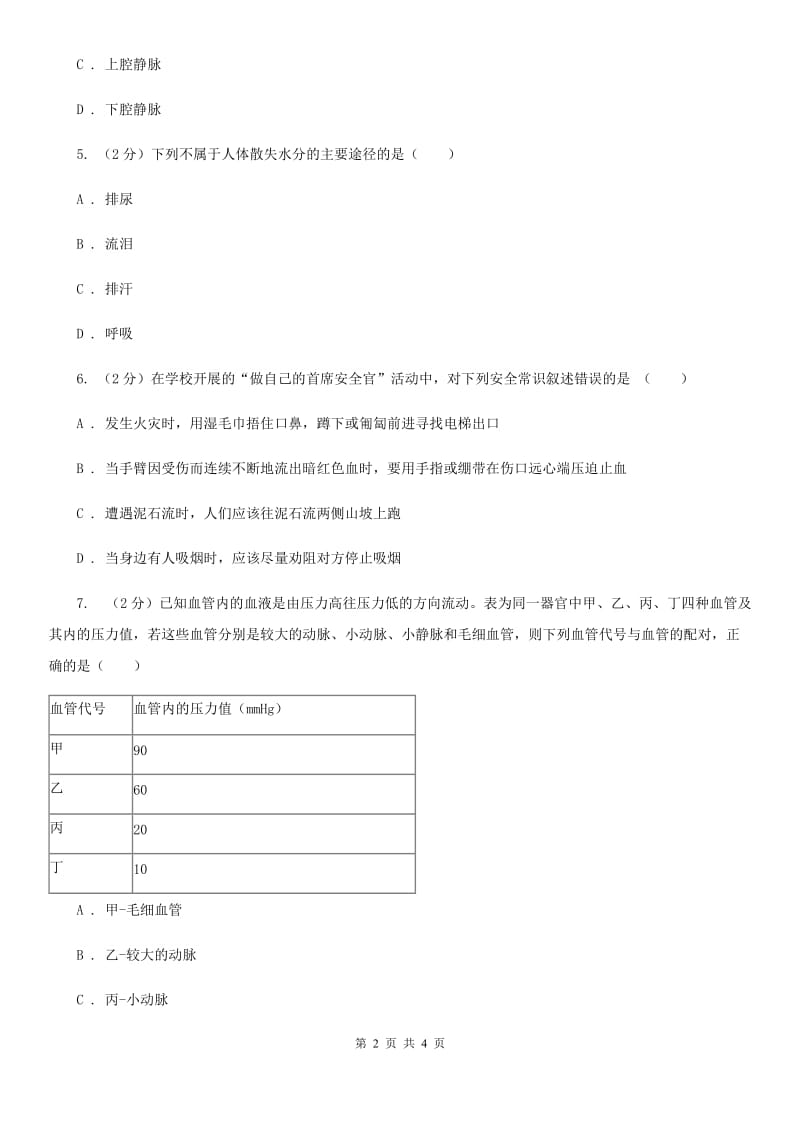 2020年浙教版科学中考复习专题30：代谢与平衡（II）卷.doc_第2页