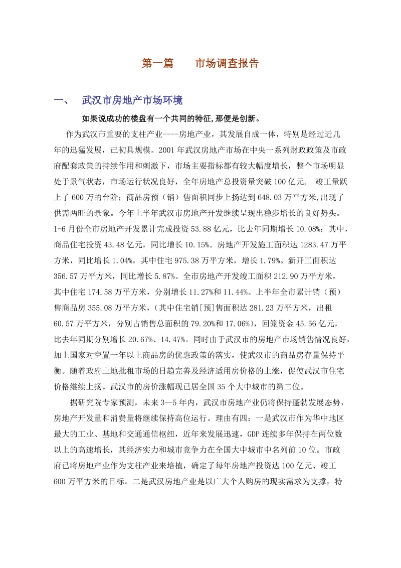 南湖华锦花园三四期策划方案.doc_第2页