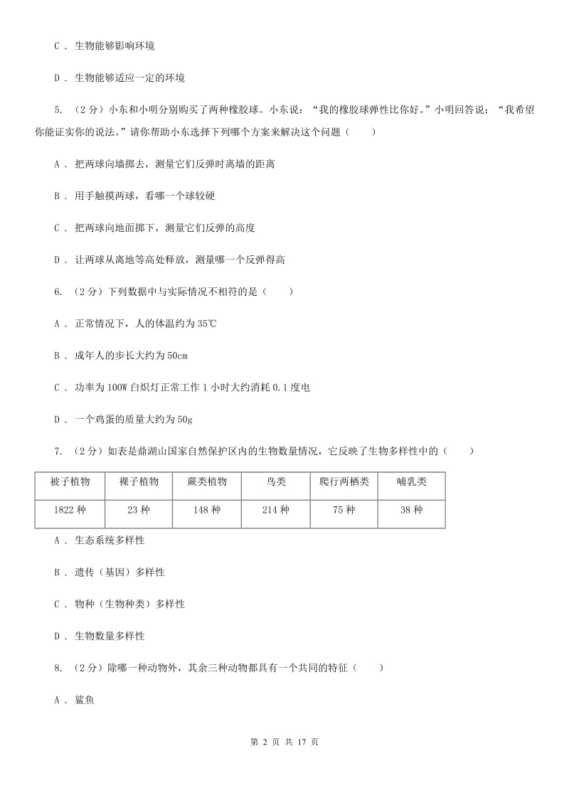 2019-2020学年华师大版七年级上学期科学期中模拟试卷（II）卷.doc_第2页