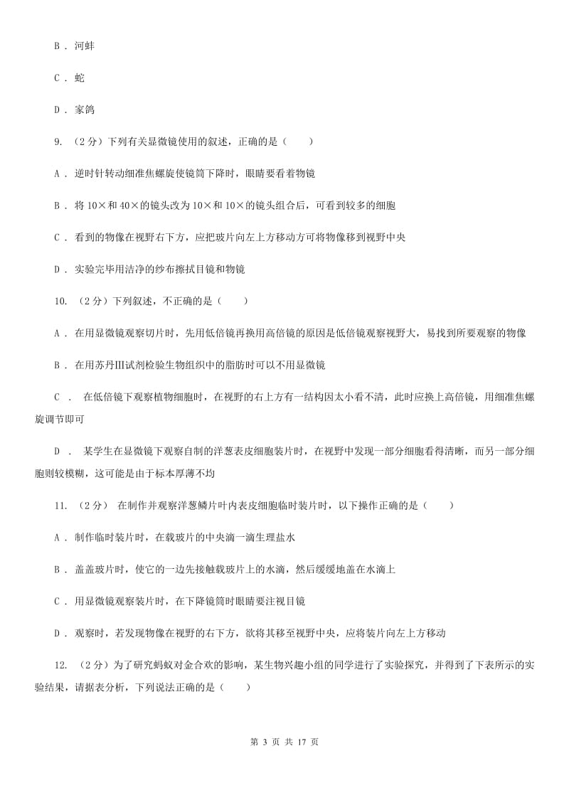 2019-2020学年华师大版七年级上学期科学期中模拟试卷（II）卷.doc_第3页