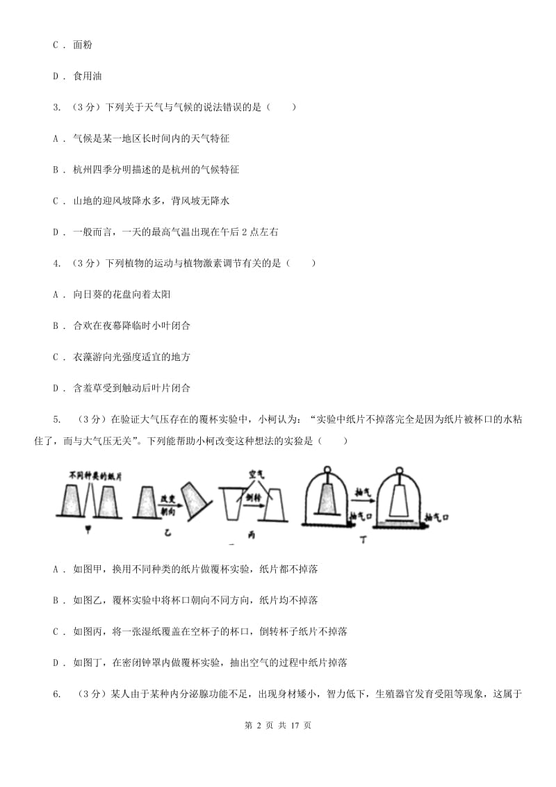 浙教版2019-2020学年教育集团八年级上学期科学期中检测卷（1.1-3.2）A卷.doc_第2页