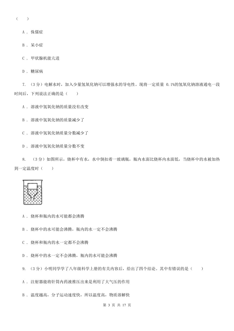 浙教版2019-2020学年教育集团八年级上学期科学期中检测卷（1.1-3.2）A卷.doc_第3页