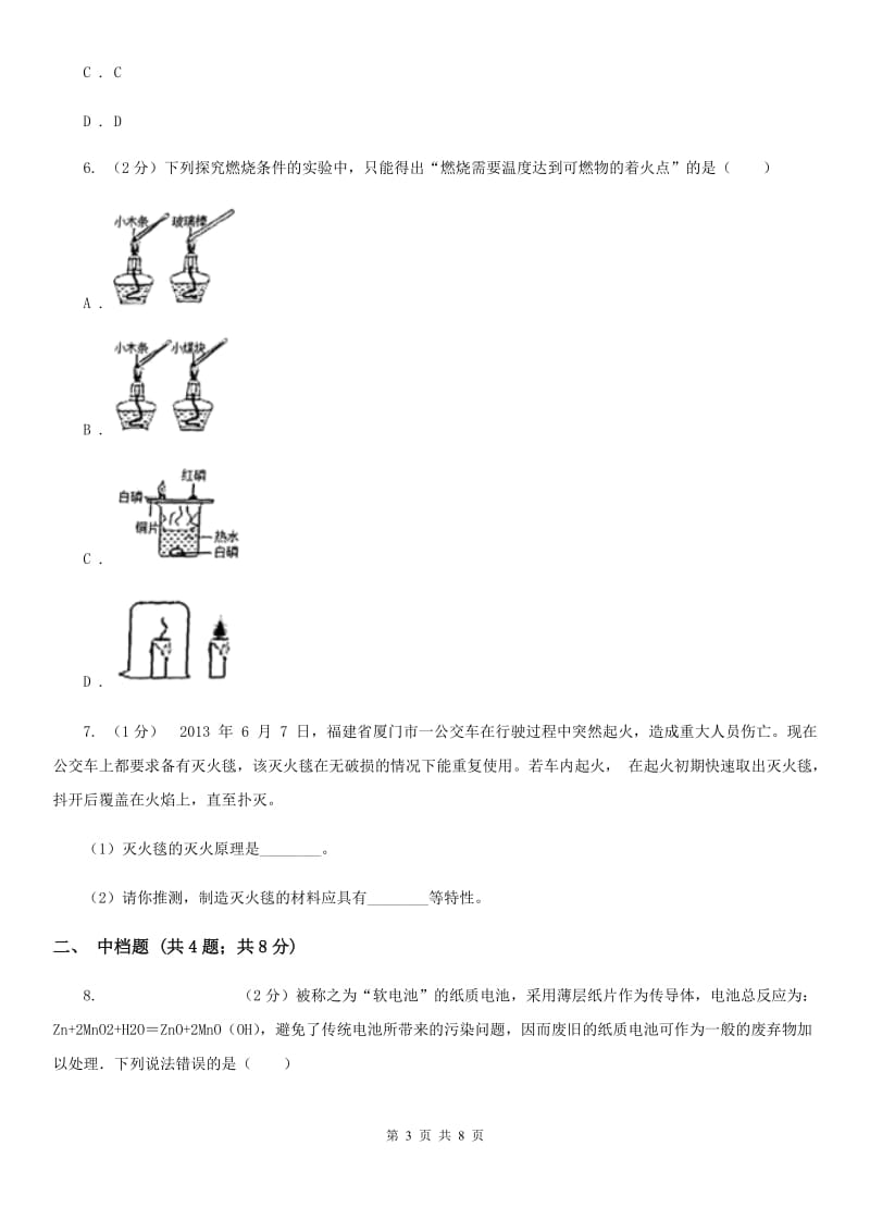 浙教版科学八年级下学期3.2灭火　化学反应中能量的变化（第2课时）同步练习B卷.doc_第3页