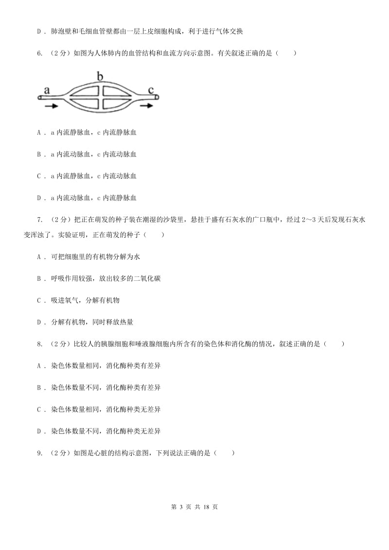 北师大版2020年中考科学试题分类汇编02：生物的新陈代谢B卷.doc_第3页