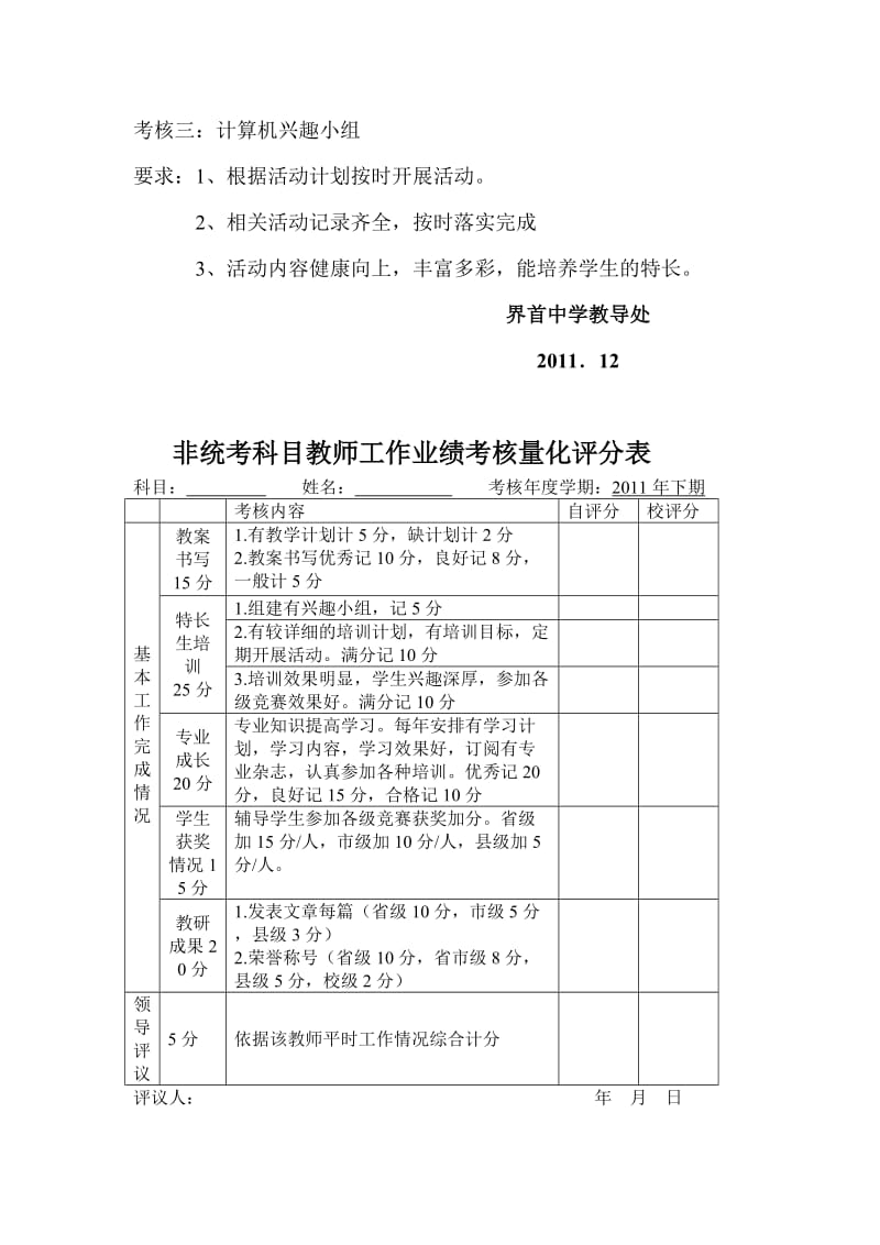 《音体美考核方案》word版.doc_第3页