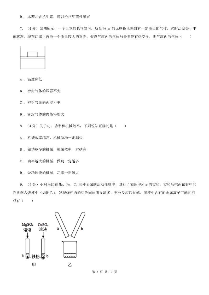 浙教版实验中学2019-2020学年九年级上学期科学期中检测卷（到第3章第4节结束）B卷.doc_第3页