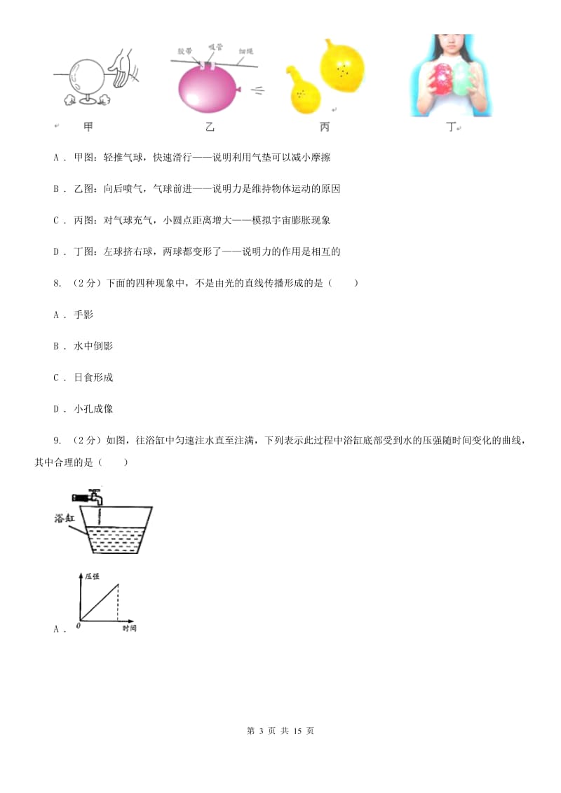 浙教版科学七年级下学期期末质量检测模拟卷（A）B卷.doc_第3页