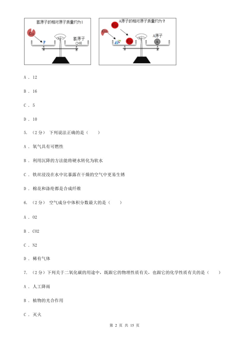 浙教版科学八年级下册期末练习卷（I）卷.doc_第2页