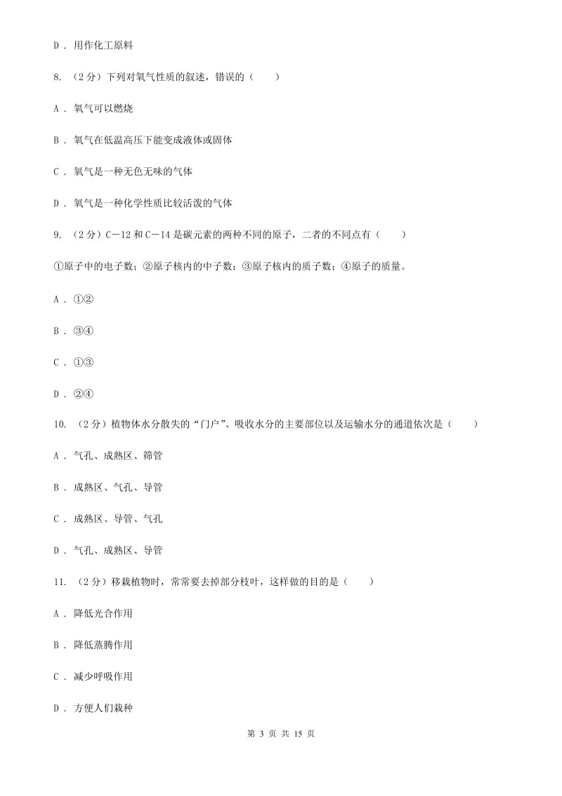 浙教版科学八年级下册期末练习卷（I）卷.doc_第3页