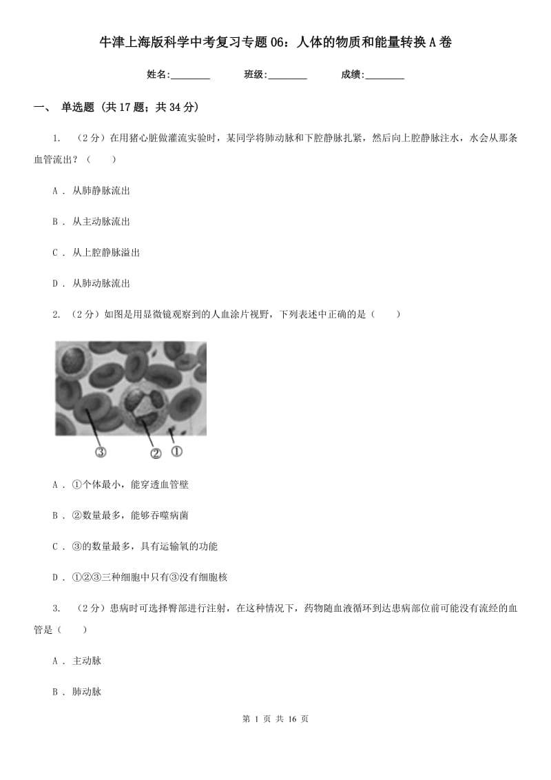 牛津上海版科学中考复习专题06：人体的物质和能量转换A卷.doc_第1页