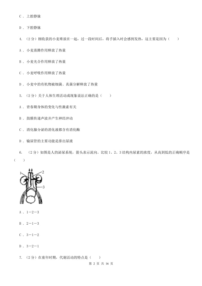 牛津上海版科学中考复习专题06：人体的物质和能量转换A卷.doc_第2页