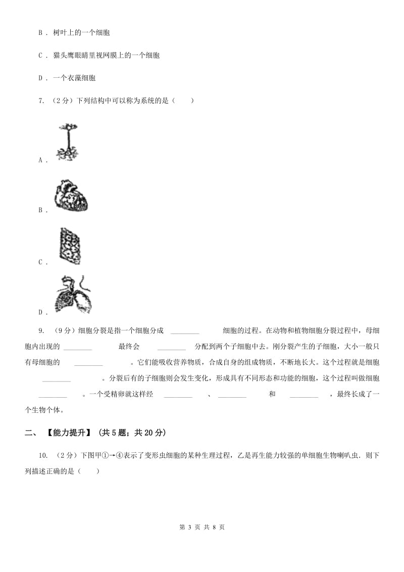 浙教版七年级科学上册第二章第三节生物体的结构层次（1）同步测试A卷.doc_第3页