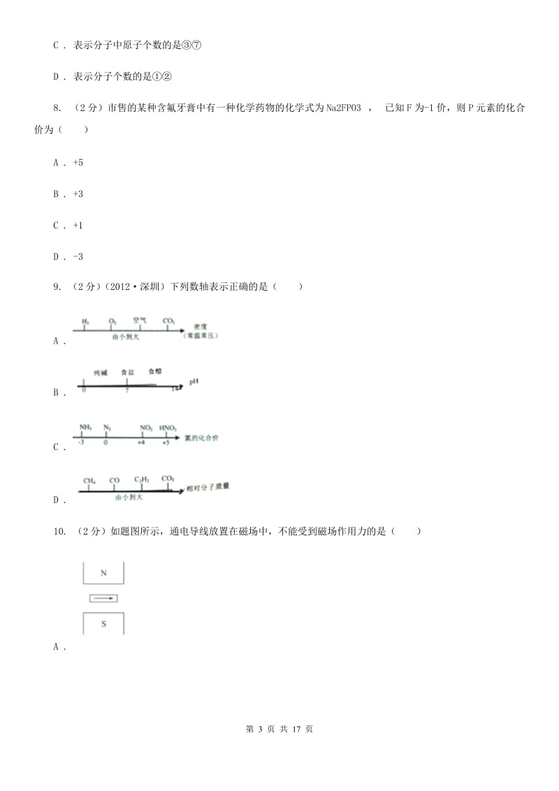 浙教版八年级下学期科学《期中测试卷》（1.1-2.7）（II）卷.doc_第3页