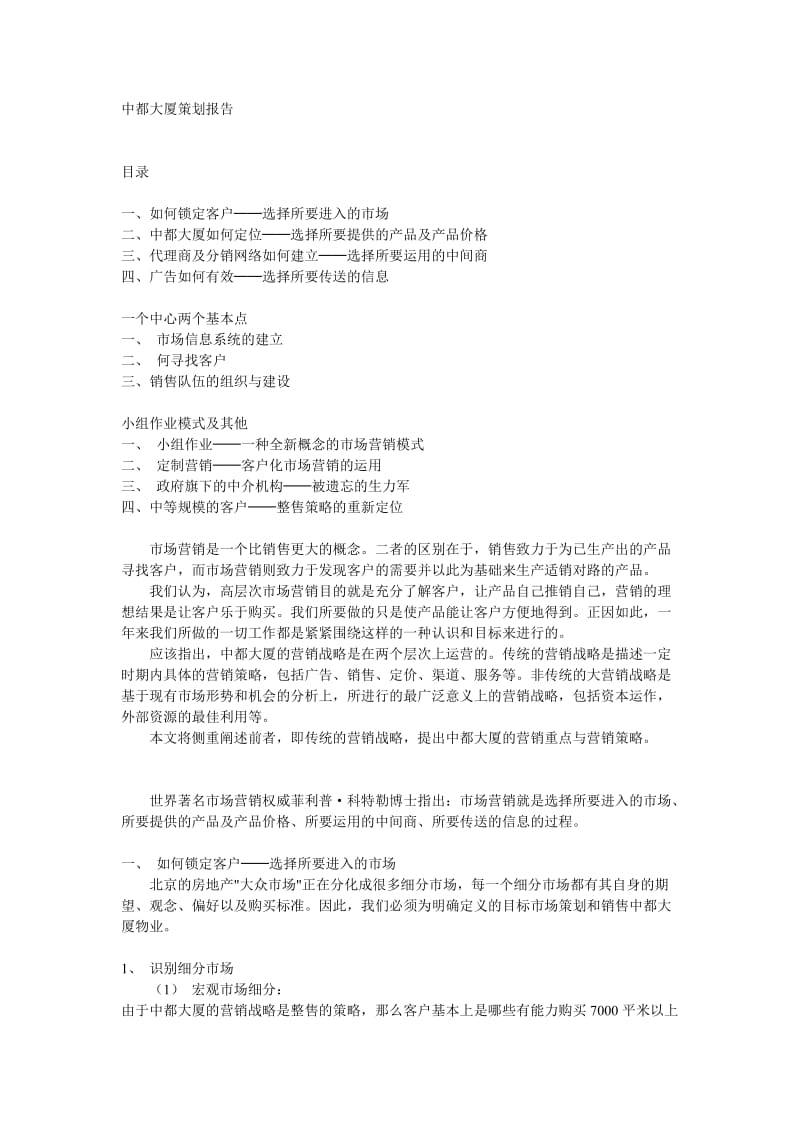 中都商业大厦营销策划方案.doc_第1页