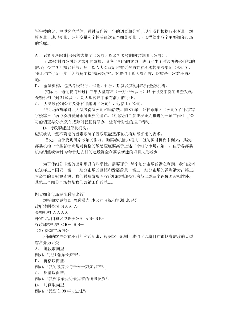 中都商业大厦营销策划方案.doc_第2页