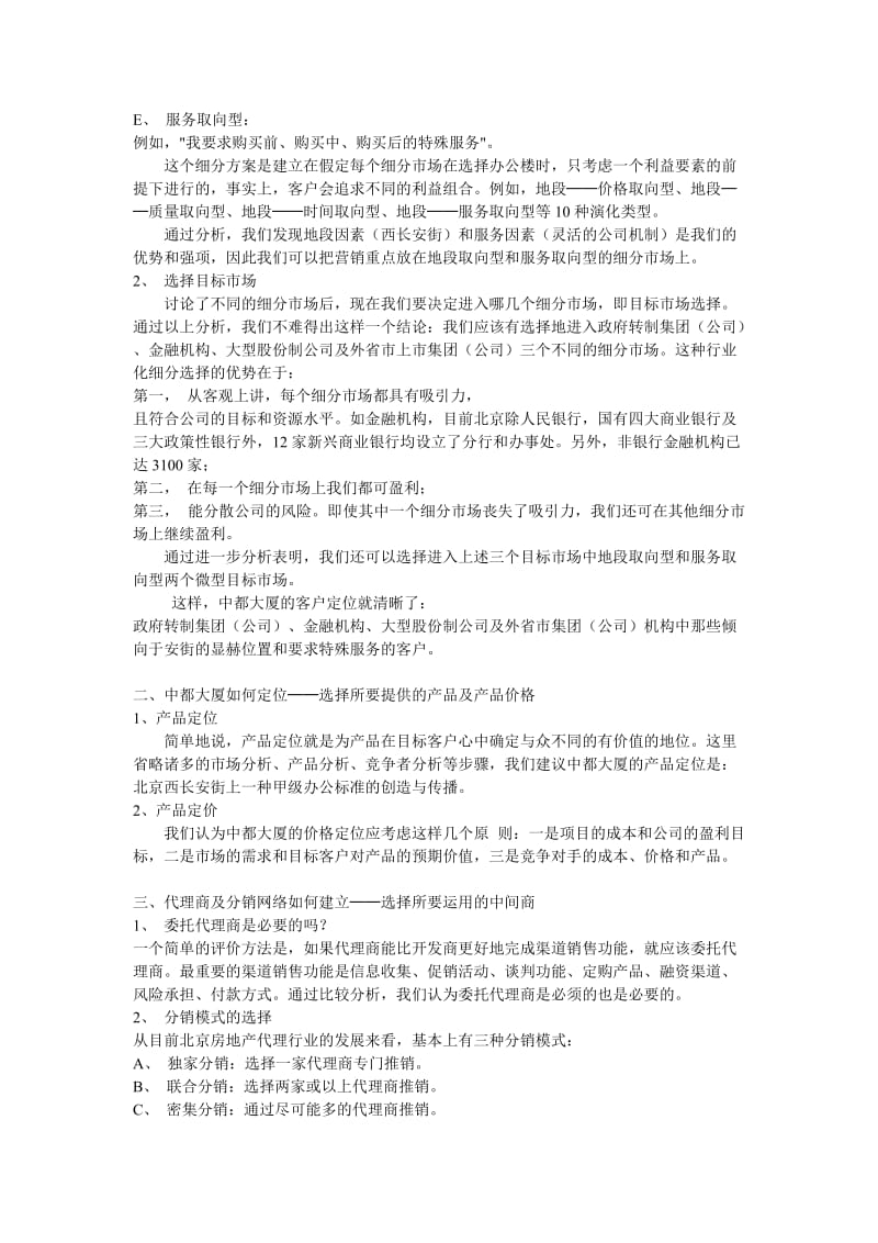 中都商业大厦营销策划方案.doc_第3页