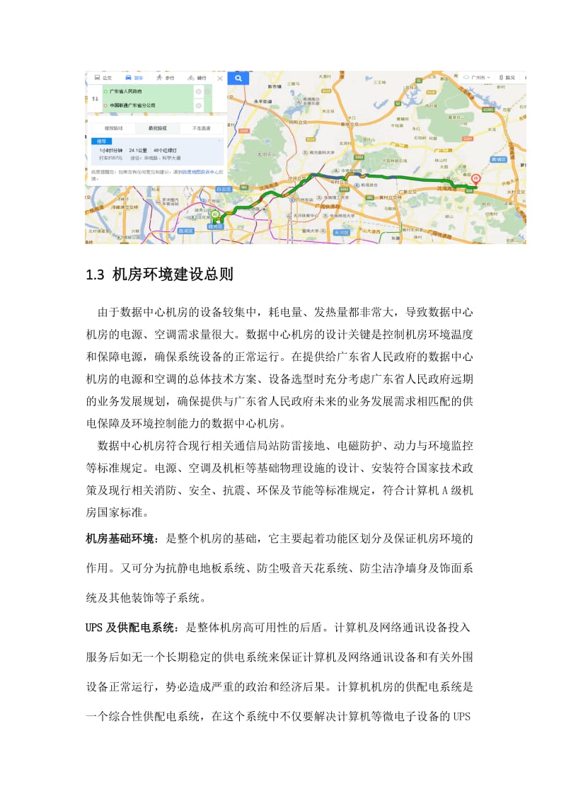 《机房建设方案》word版.docx_第3页