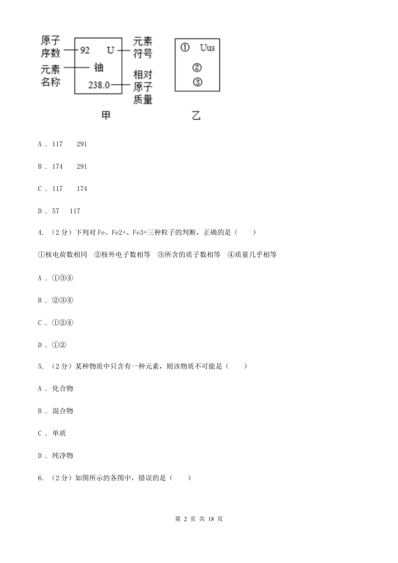 浙教版2019-2020学年八年级下学期科学期中测试试卷A卷.doc_第2页