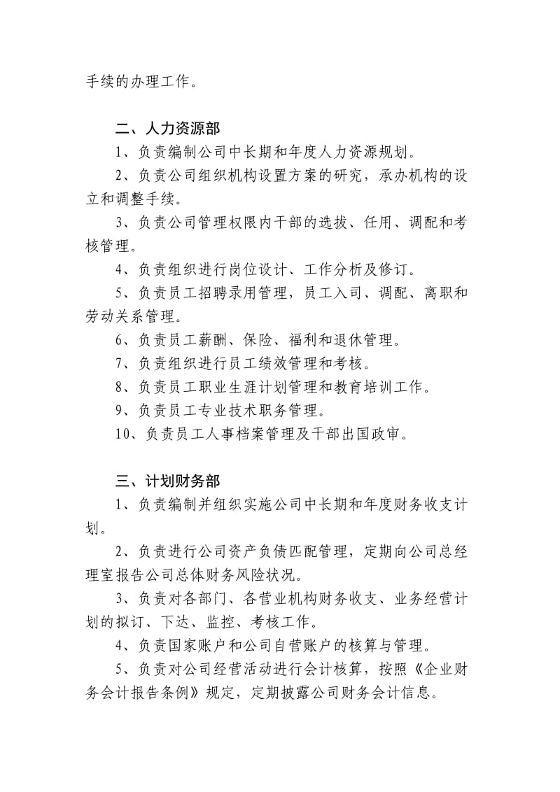 保险公司内设部门工作职责(三定方案).doc_第3页