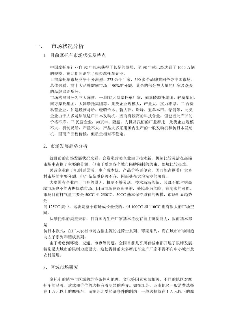 xx摩托新品牌上市方案.doc_第2页