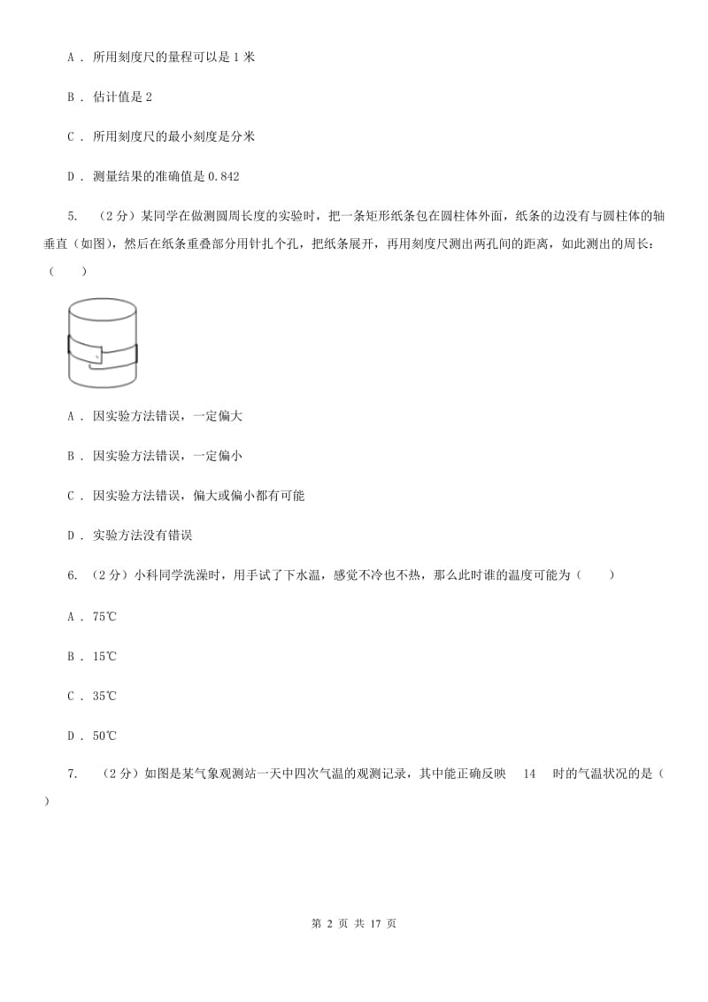 北师大版2019-2020学年七年级上学期10月月考试卷D卷.doc_第2页