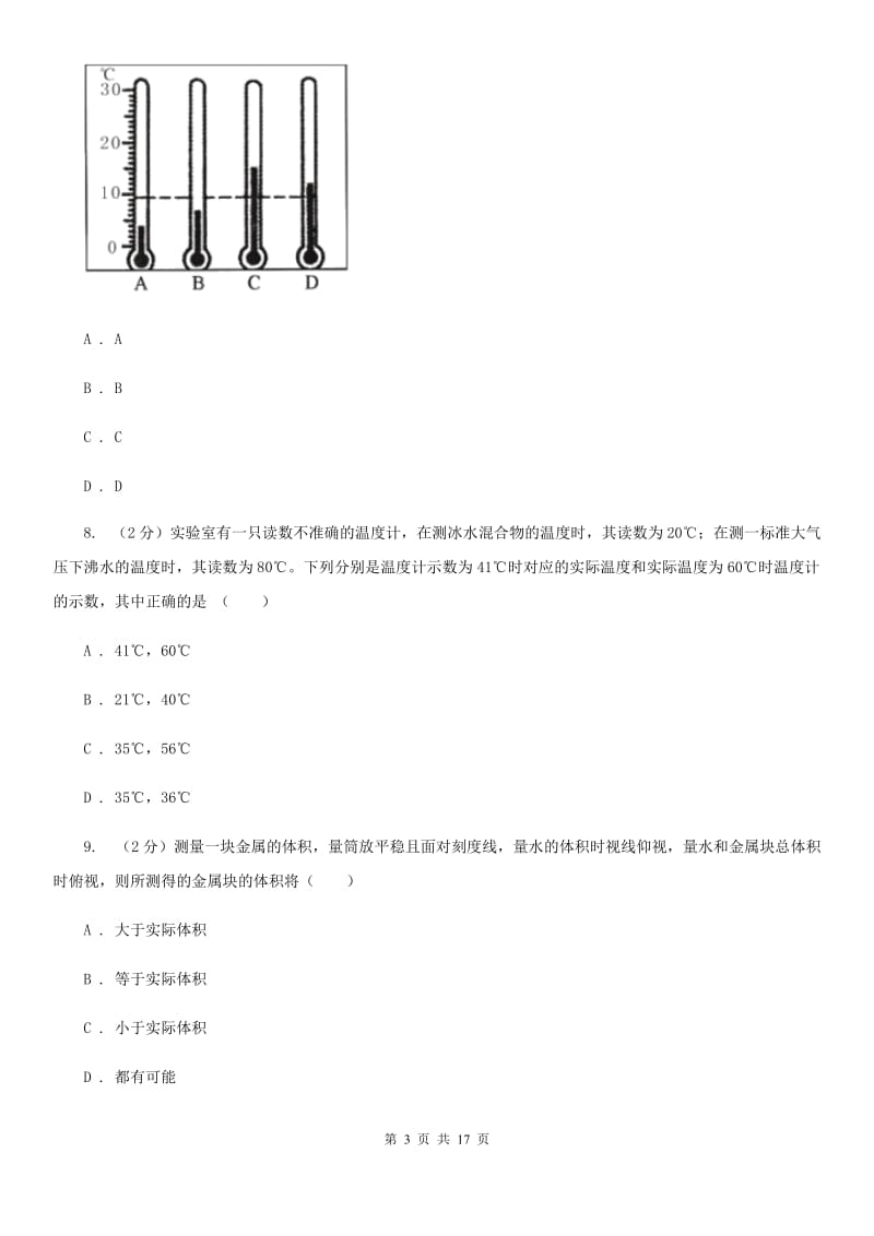 北师大版2019-2020学年七年级上学期10月月考试卷D卷.doc_第3页