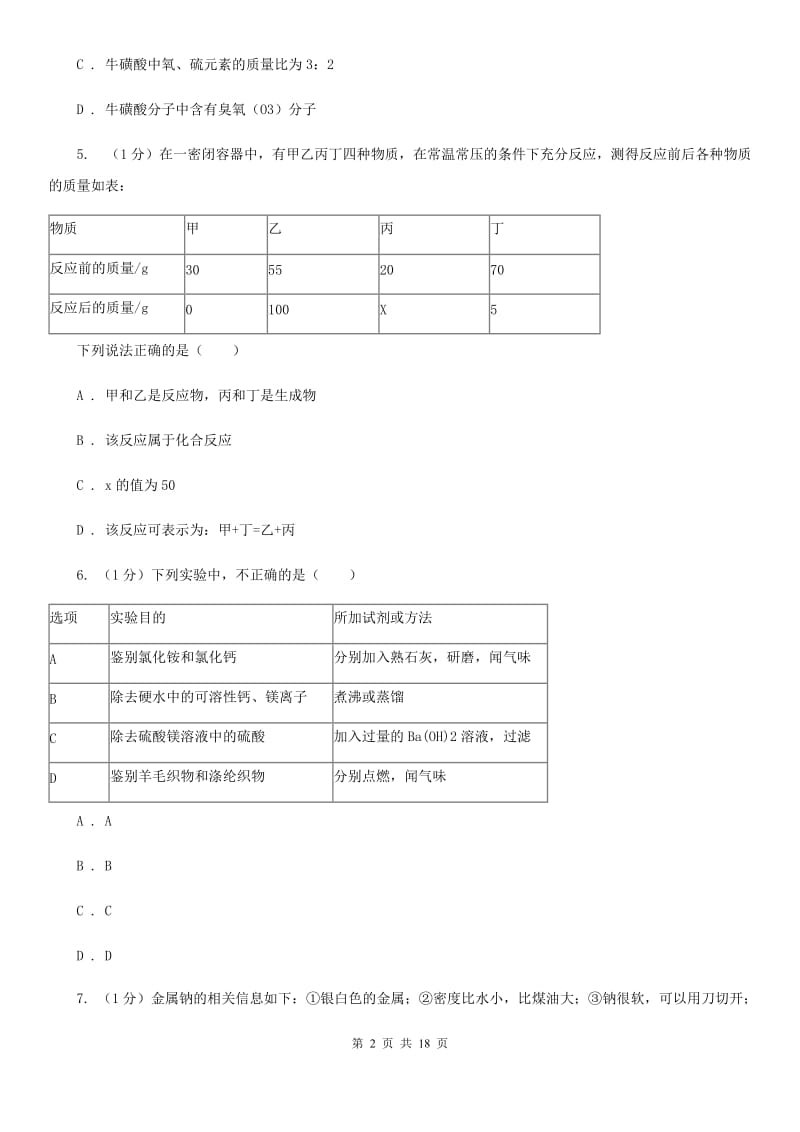 浙教版九年级上学期科学10月月考试卷C卷.doc_第2页