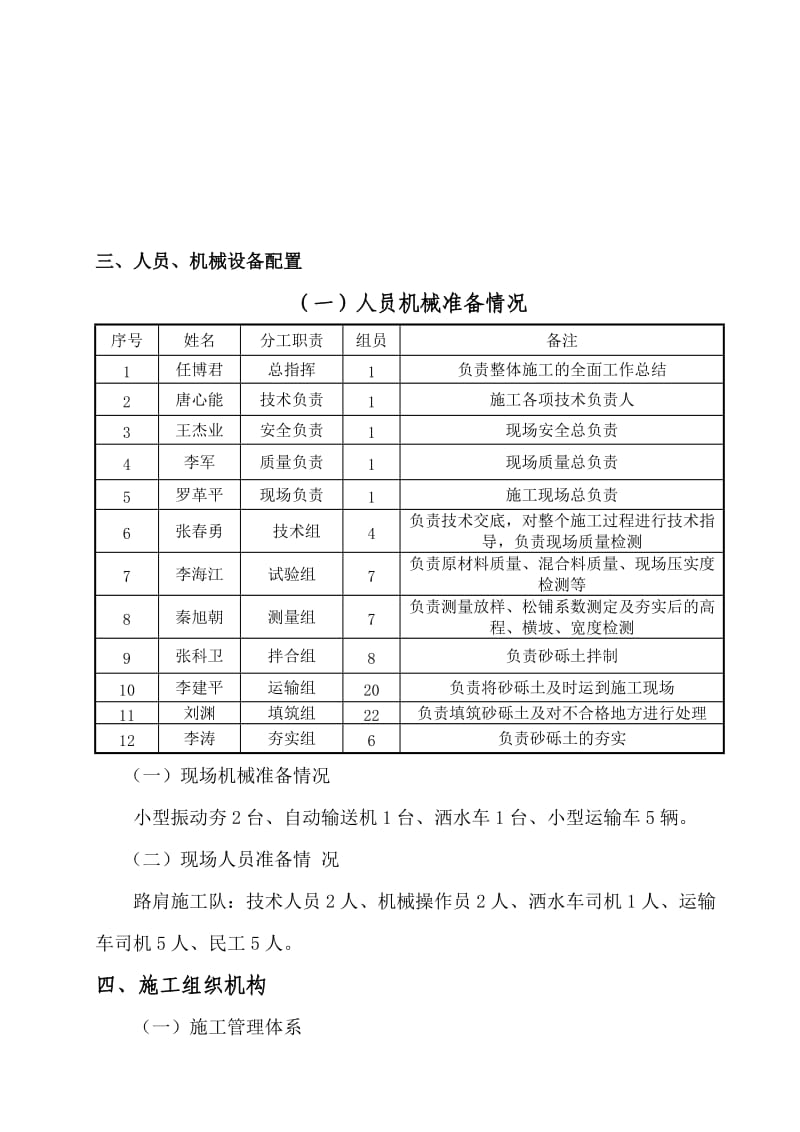 土路肩施工方案.doc_第2页