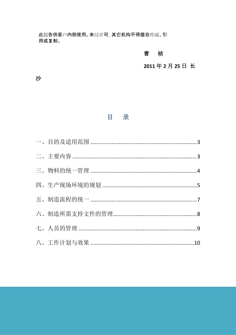 《产品线方案书》word版.docx_第3页