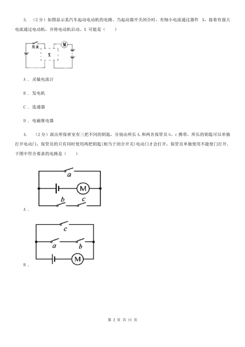 初中科学浙教版八年级上册4.1电荷与电流（第2课时）C卷.doc_第2页