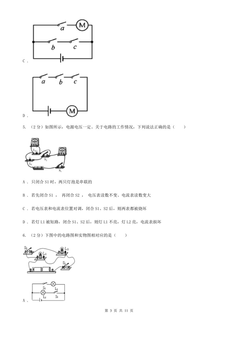 初中科学浙教版八年级上册4.1电荷与电流（第2课时）C卷.doc_第3页