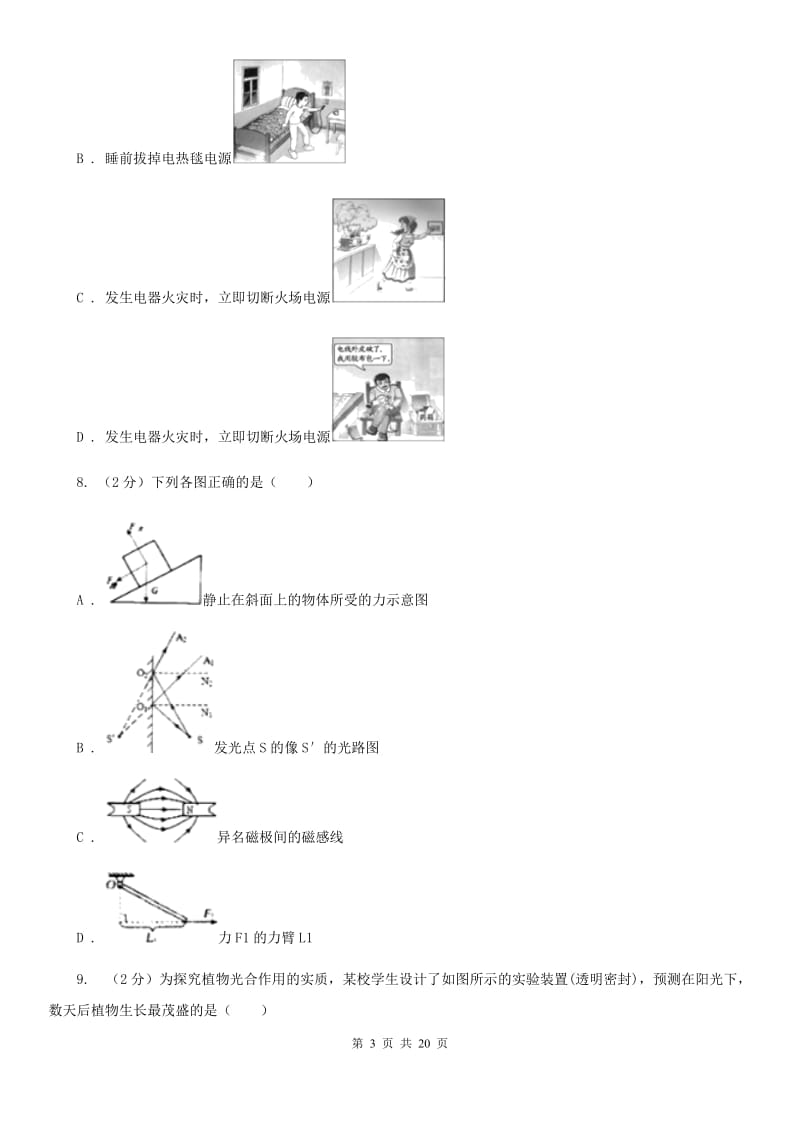 浙教版科学八年级下学期期末考试卷BD卷.doc_第3页