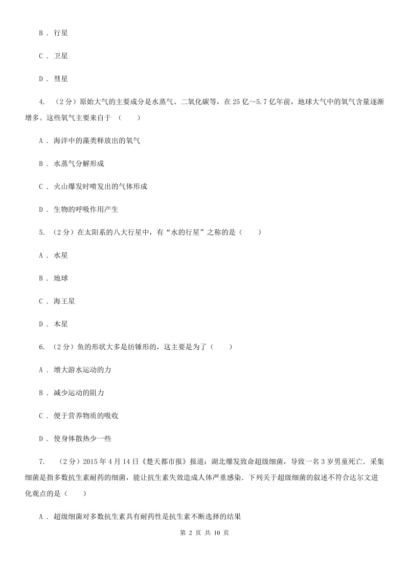 2020届九年级下学期期中测试卷D卷.doc_第2页