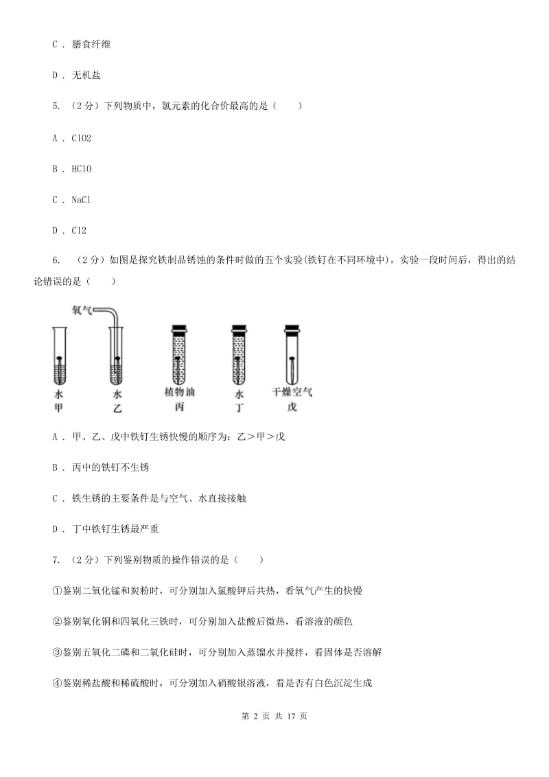 牛津上海版2019-2020学年上学期九年级科学期末模拟测试卷A卷.doc_第2页