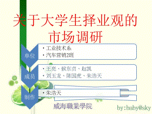 調(diào)研報(bào)告制作流程.ppt