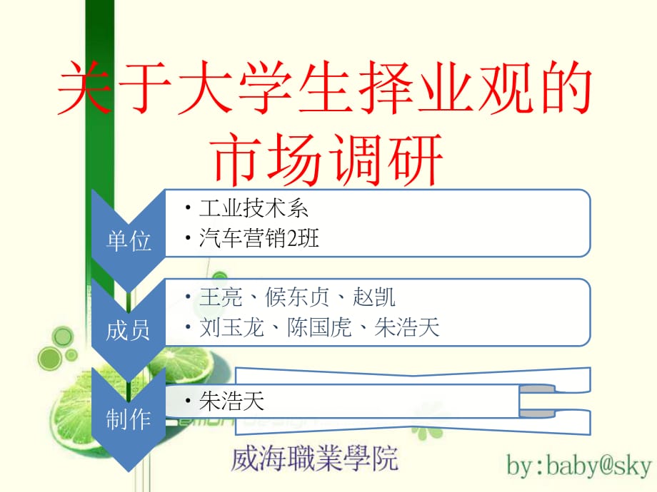 調(diào)研報(bào)告制作流程.ppt_第1頁