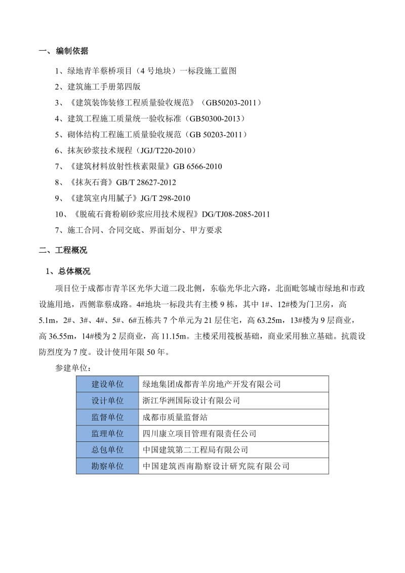 石膏抹灰方案.doc_第3页