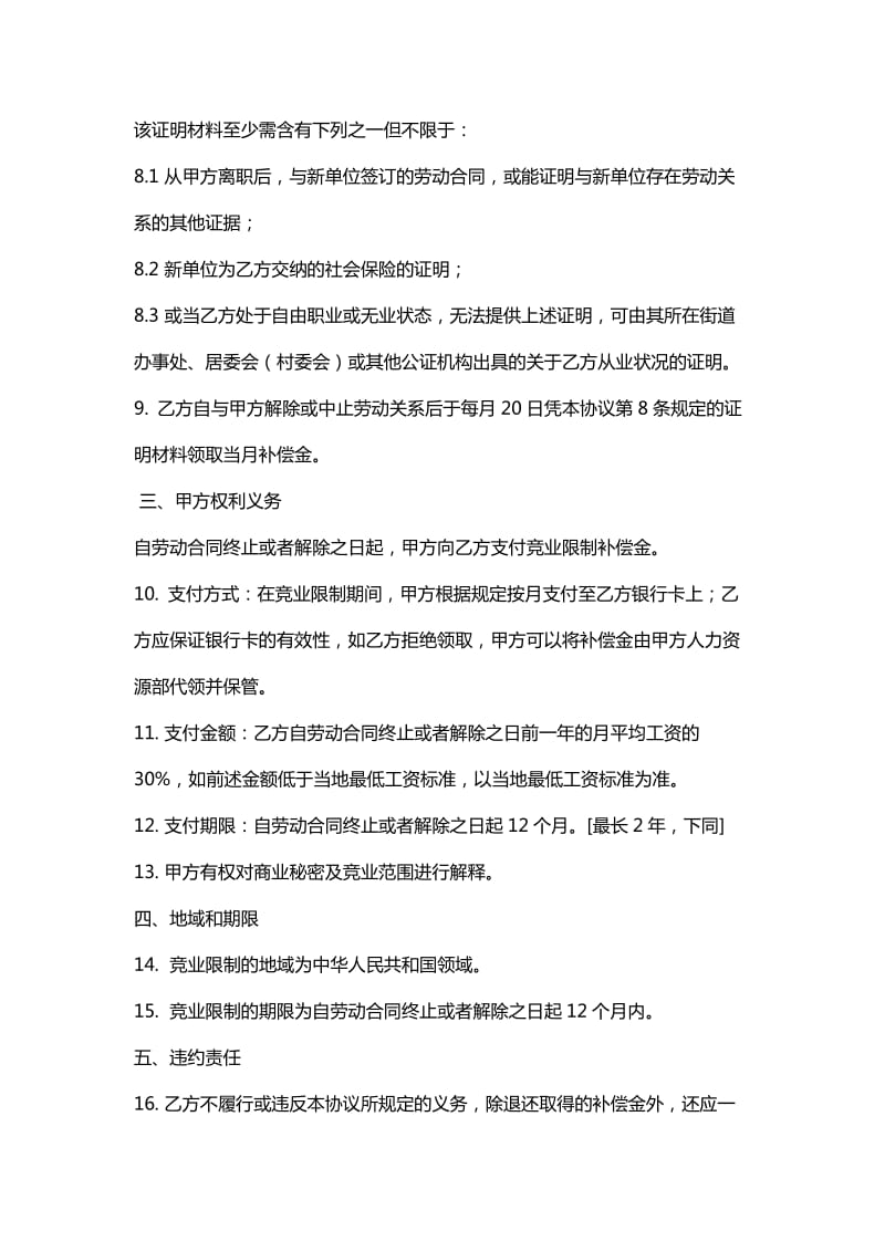 公司股东竞业限制协议.doc_第3页