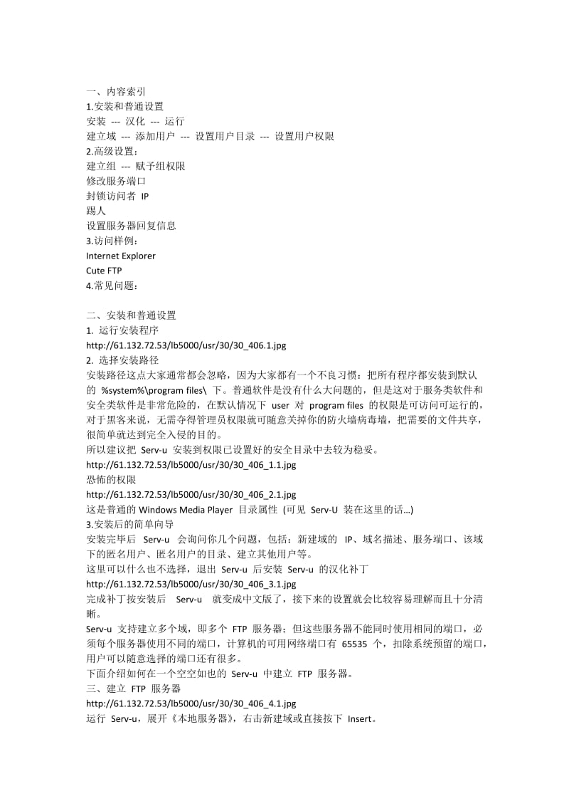 个人FTP建站域名解析serv-u常见问题解决方法之完全解决方案.doc_第2页