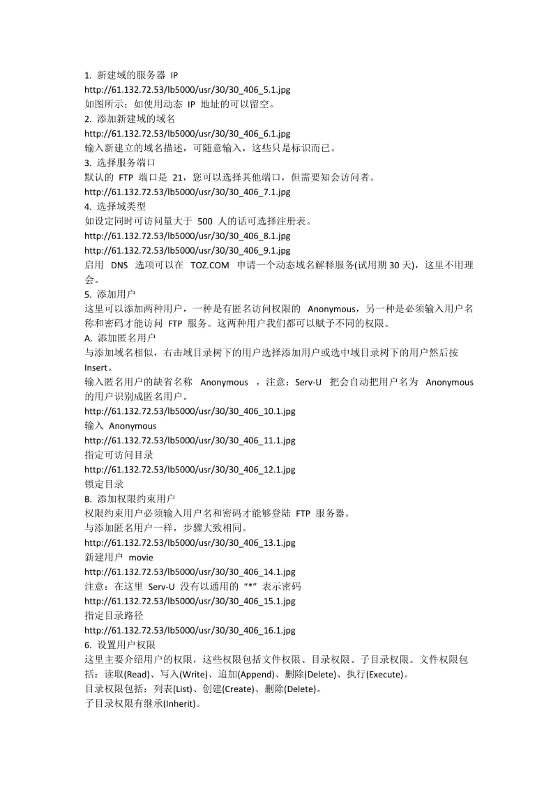 个人FTP建站域名解析serv-u常见问题解决方法之完全解决方案.doc_第3页