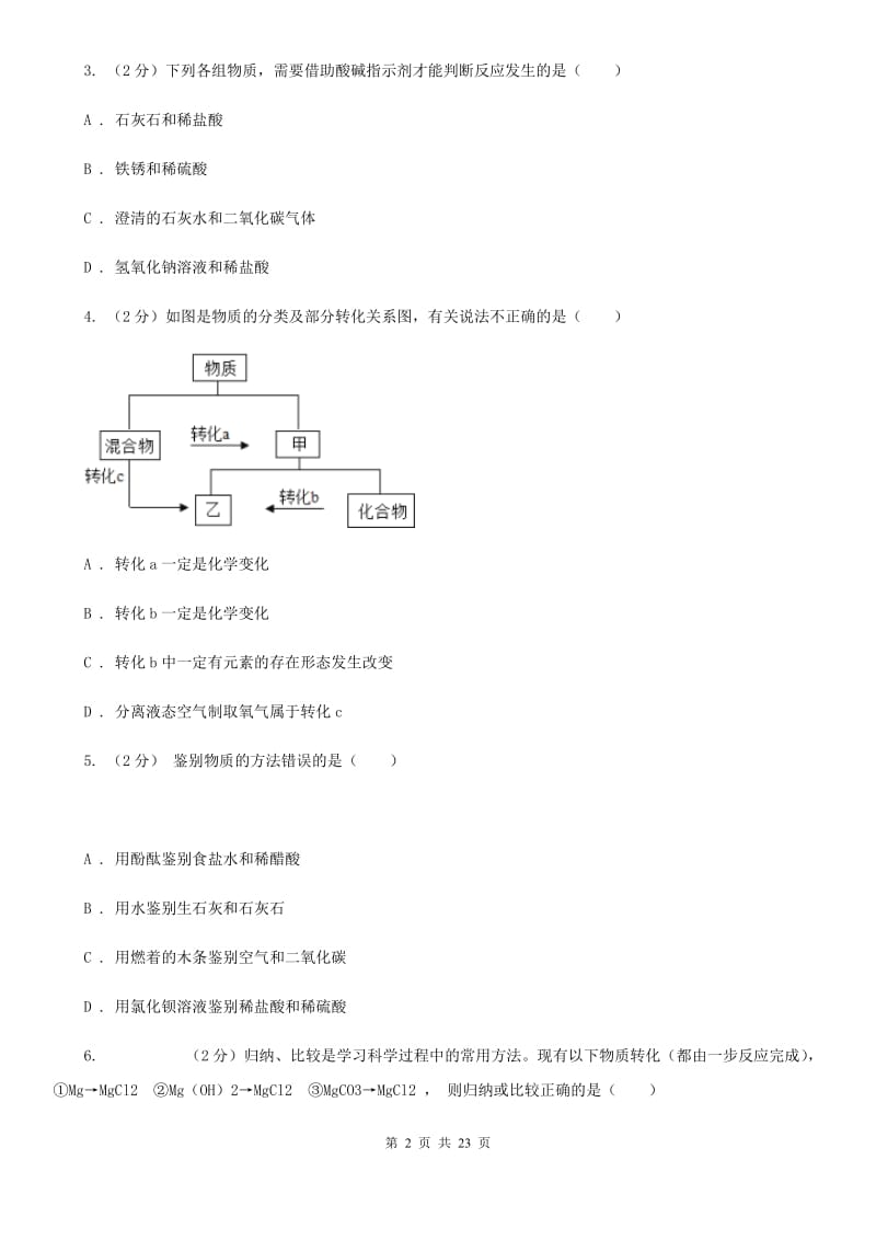 浙教版2019-2020学年九年级上学期科学教学质量检测（一）（I）卷.doc_第2页