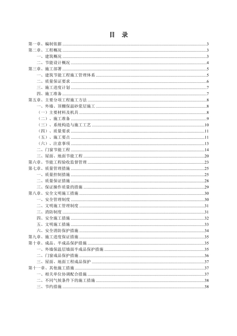 《能保温施工方案》word版.doc_第2页